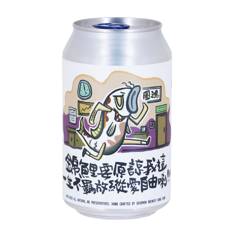 散水啤 Farewell Beer – MIRROR MIRROR