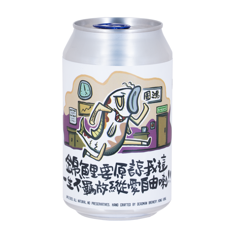 散水啤 Farewell Beer – MIRROR MIRROR